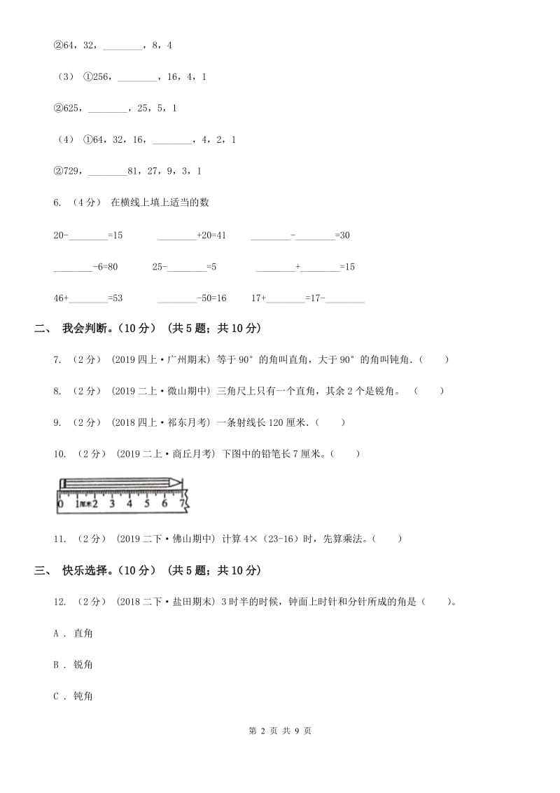 长春版二年级上学期数学期中试卷新版_第2页