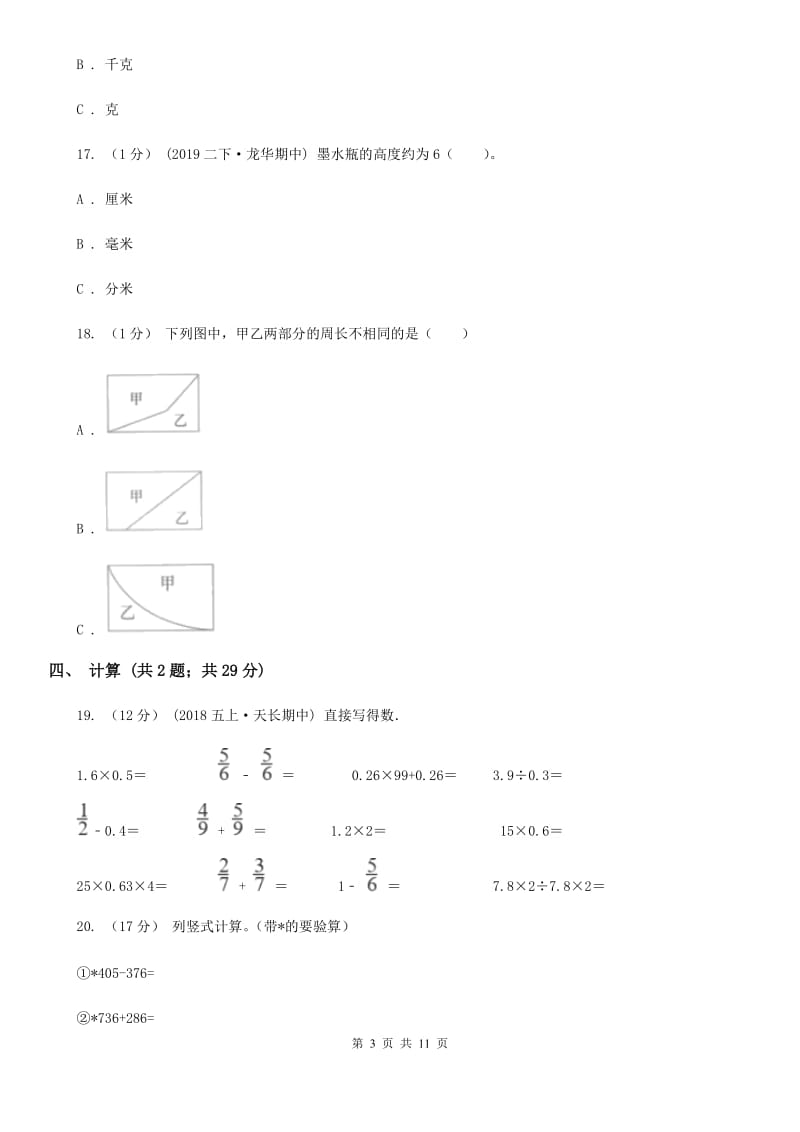 新人教版三年级上册数学期末模拟卷（二）_第3页