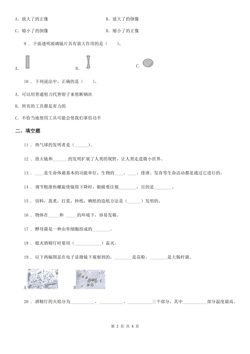 2019版教科版科学六年级下册第一单元测试卷B卷_第2页