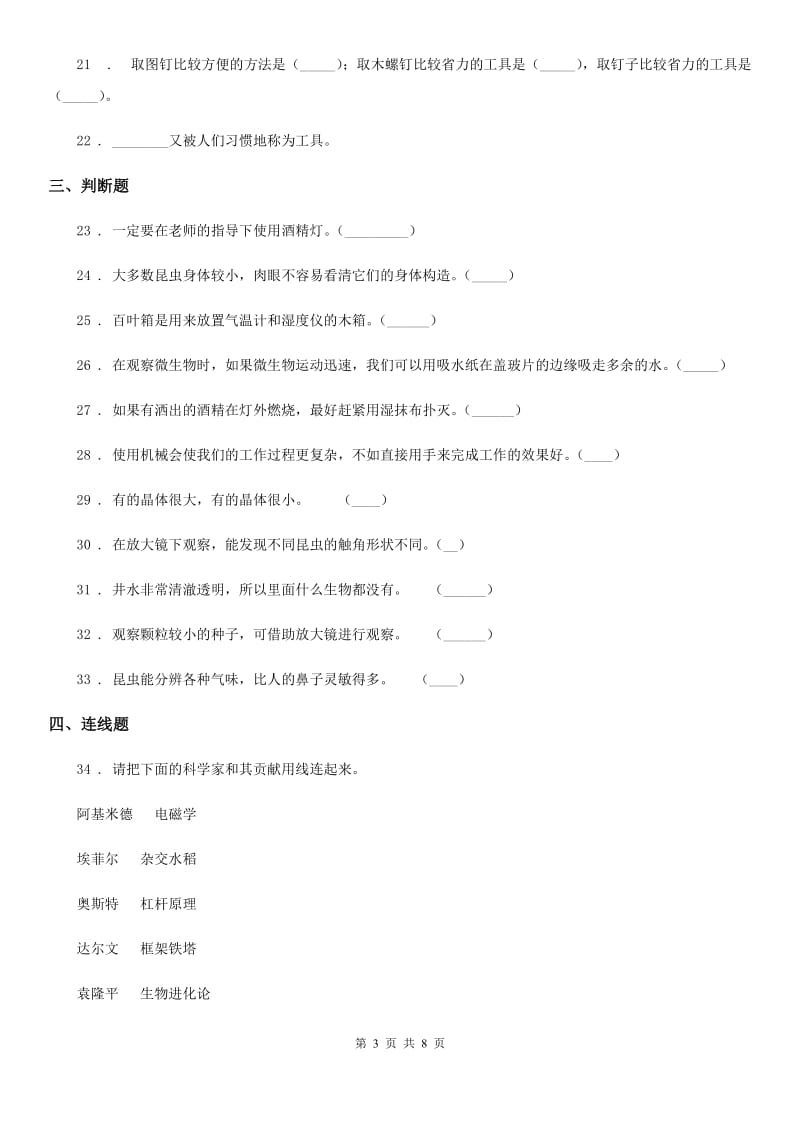 2019版教科版科学六年级下册第一单元测试卷B卷_第3页