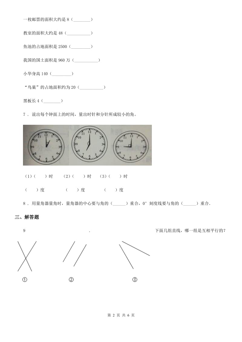 人教版数学四年级上册《图形与几何》专项测评卷(二)_第2页