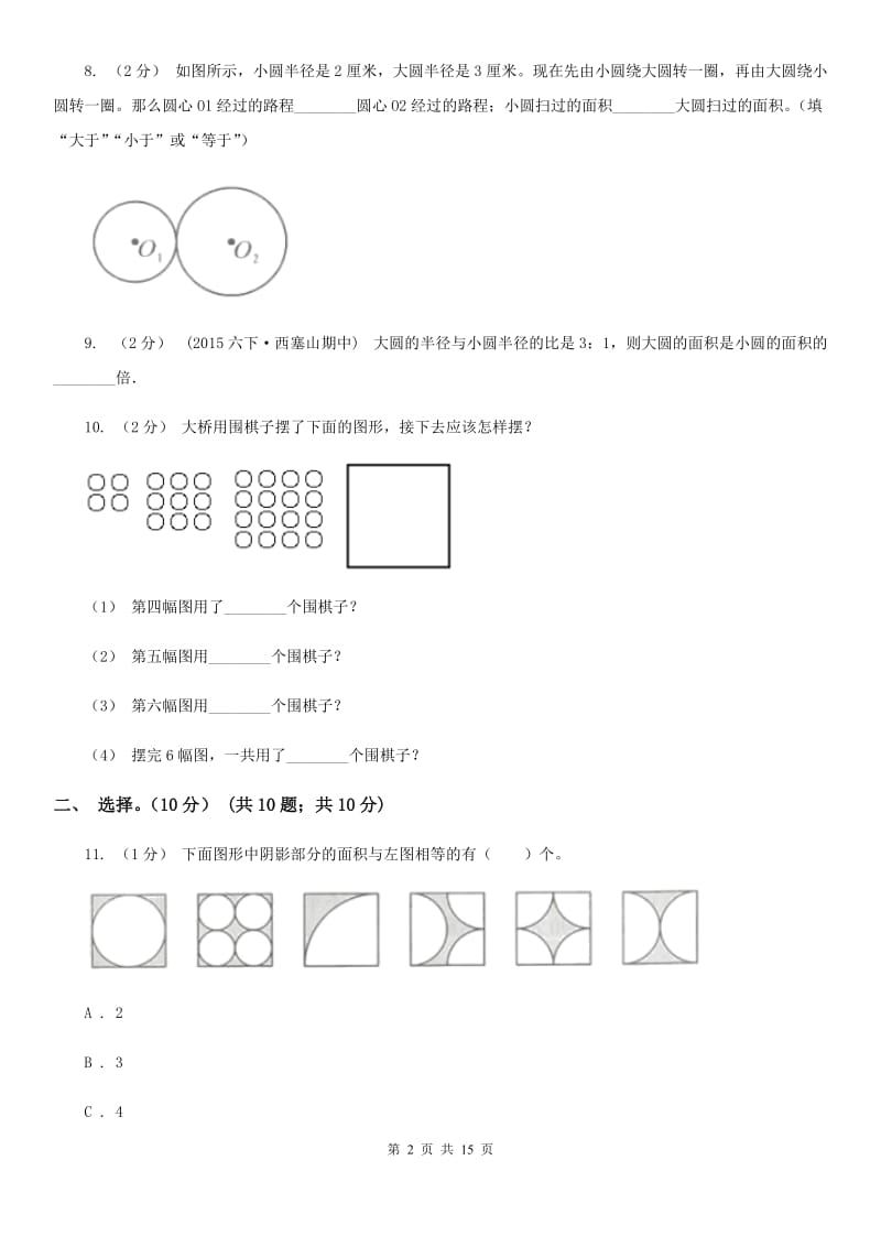 浙教版六年级上学期数学期末试卷A卷新版_第2页