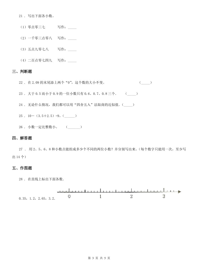 冀教版 数学三年级下册第6单元《小数的初步认识》单元测试卷2_第3页