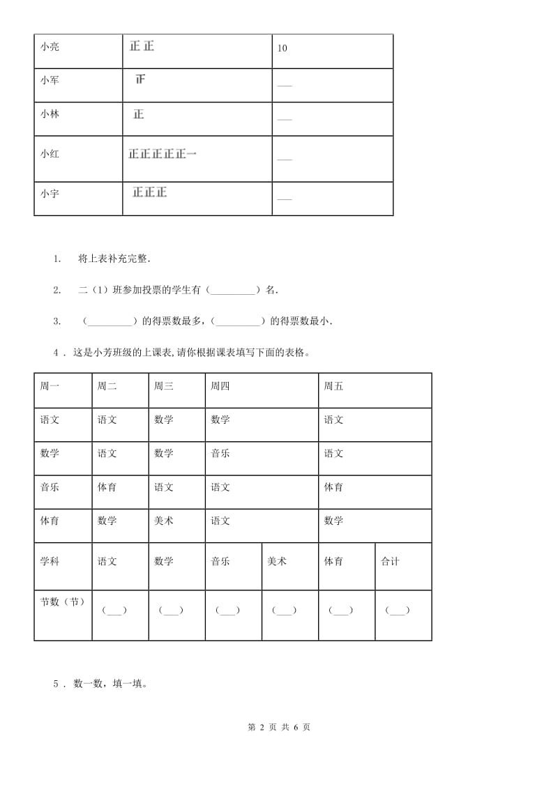 北师大版数学二年级下册第八单元《调查与记录》达标测试卷_第2页