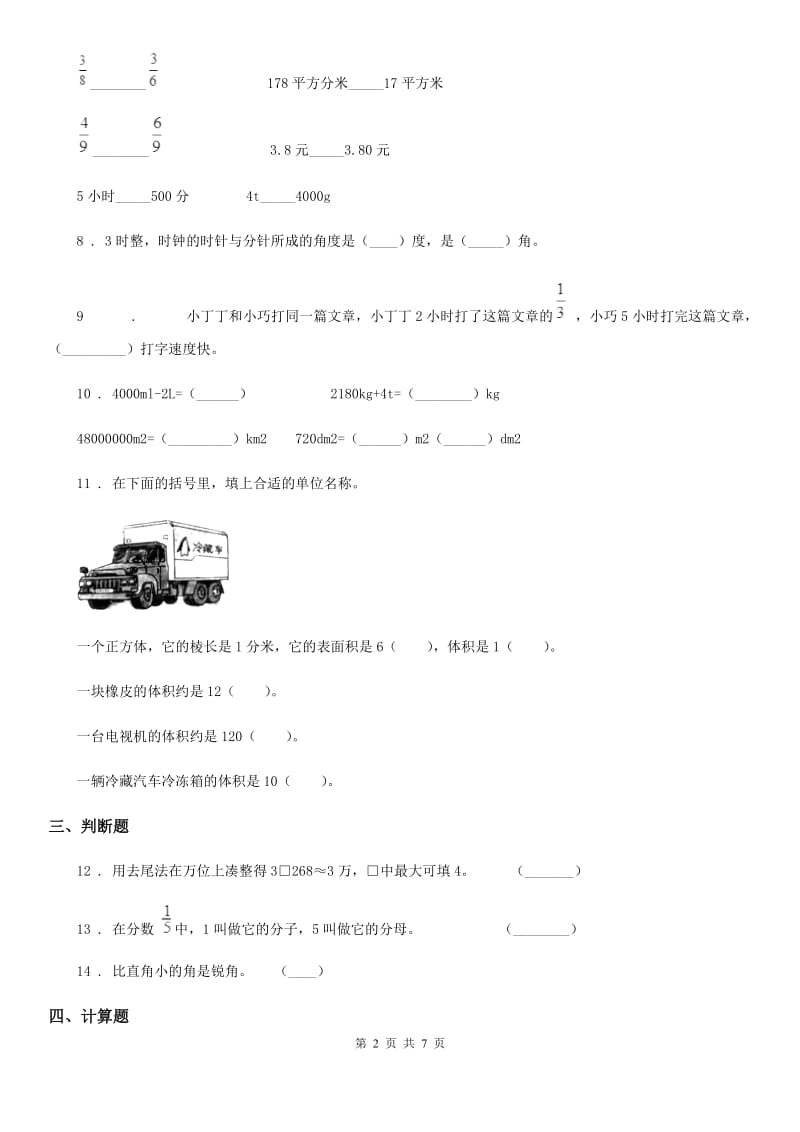 2019-2020年度沪教版四年级上册期末冲刺100分数学试卷（1）D卷_第2页