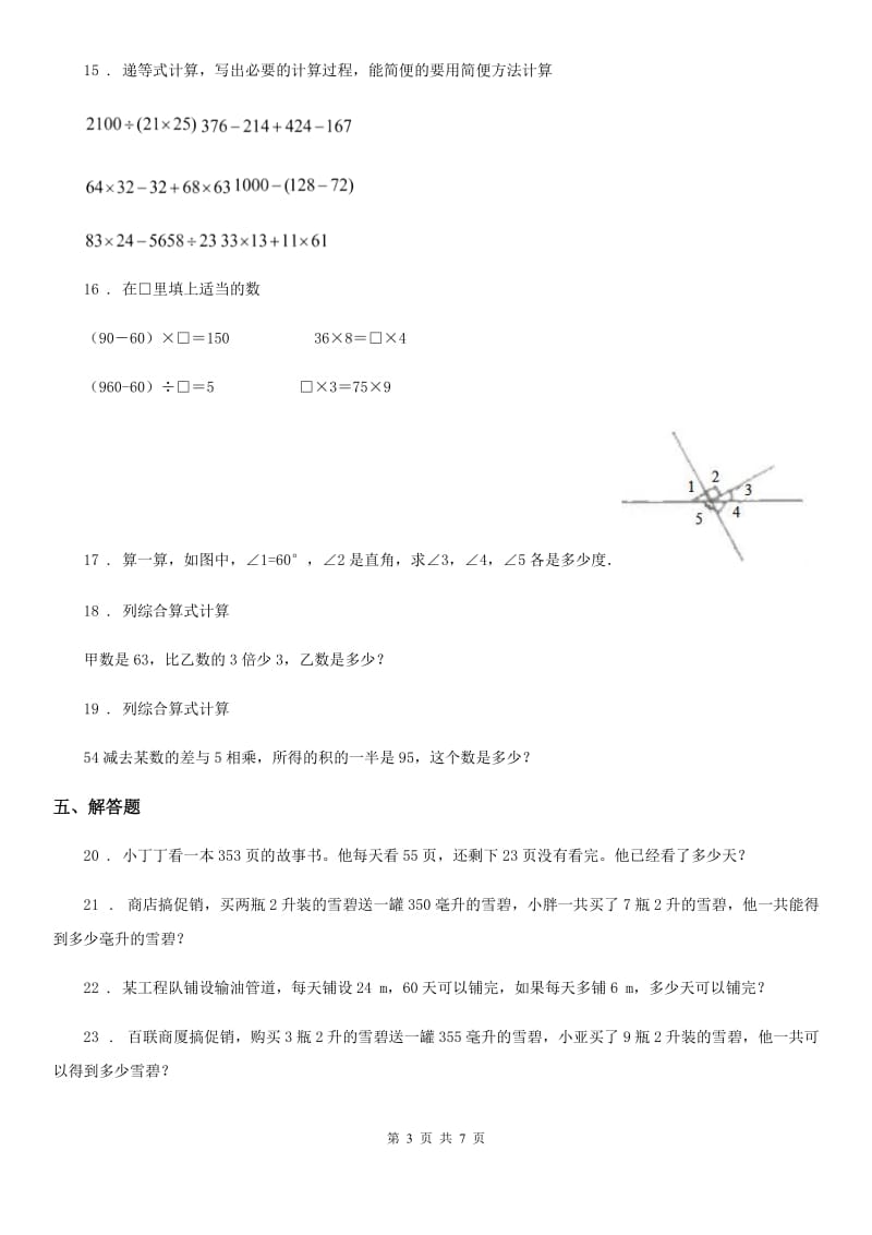 2019-2020年度沪教版四年级上册期末冲刺100分数学试卷（1）D卷_第3页