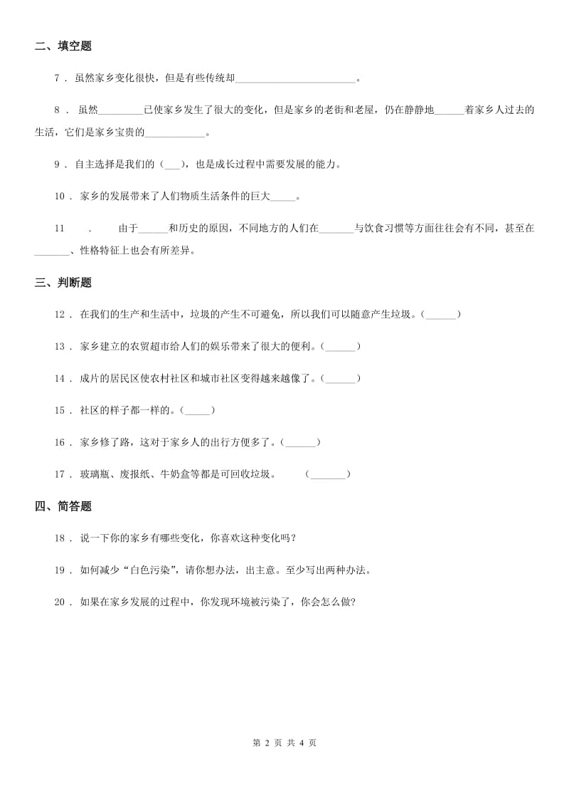 2019-2020年度部编版道德与法治四年级下册12 家乡的喜与忧练习卷C卷_第2页