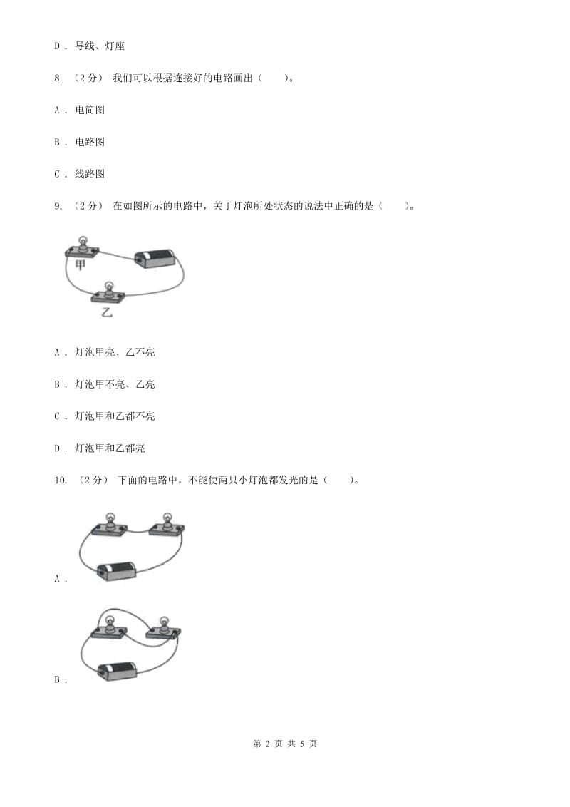 教科版小学科学四年级下册 第一单元电第3课时简单电路_第2页