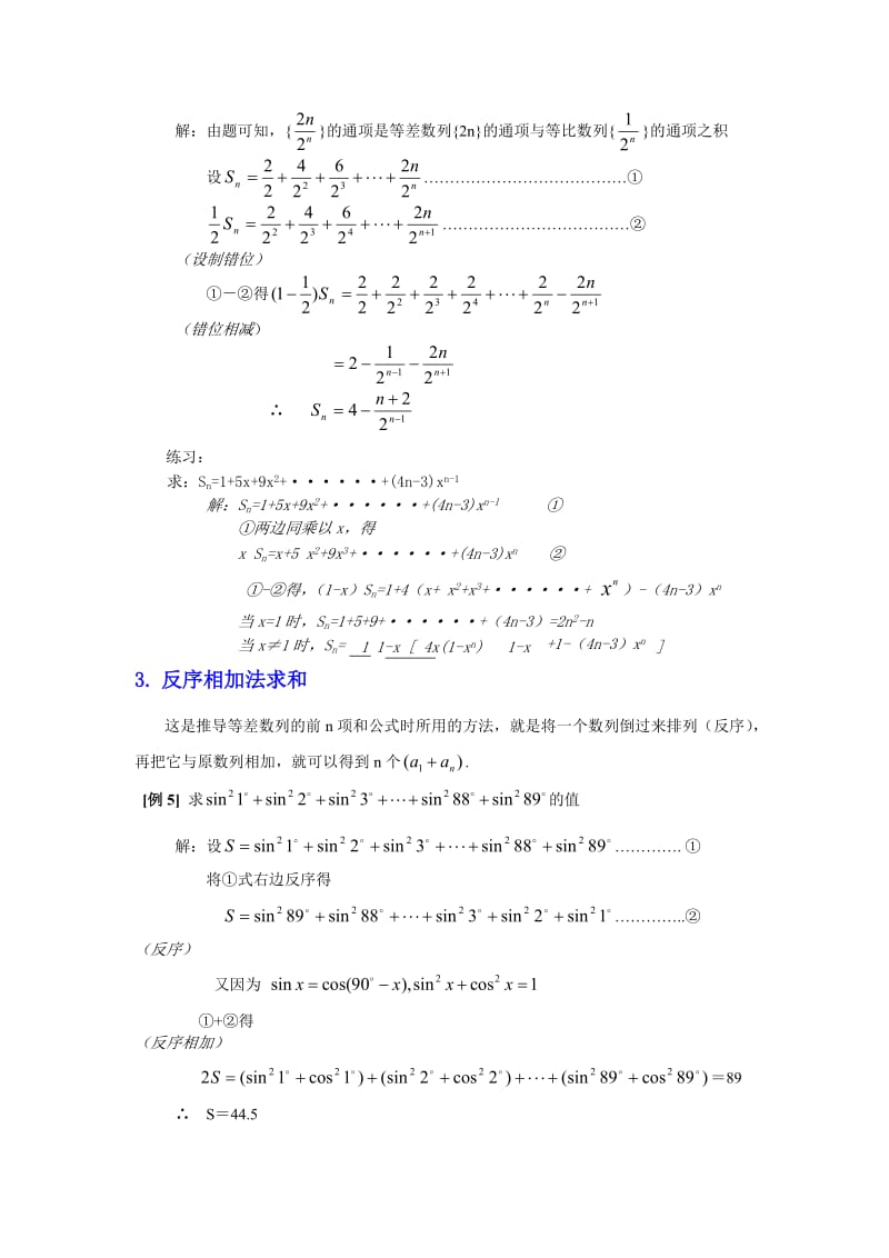 求数列前N项和的七种方法(含例题和答案)_第3页