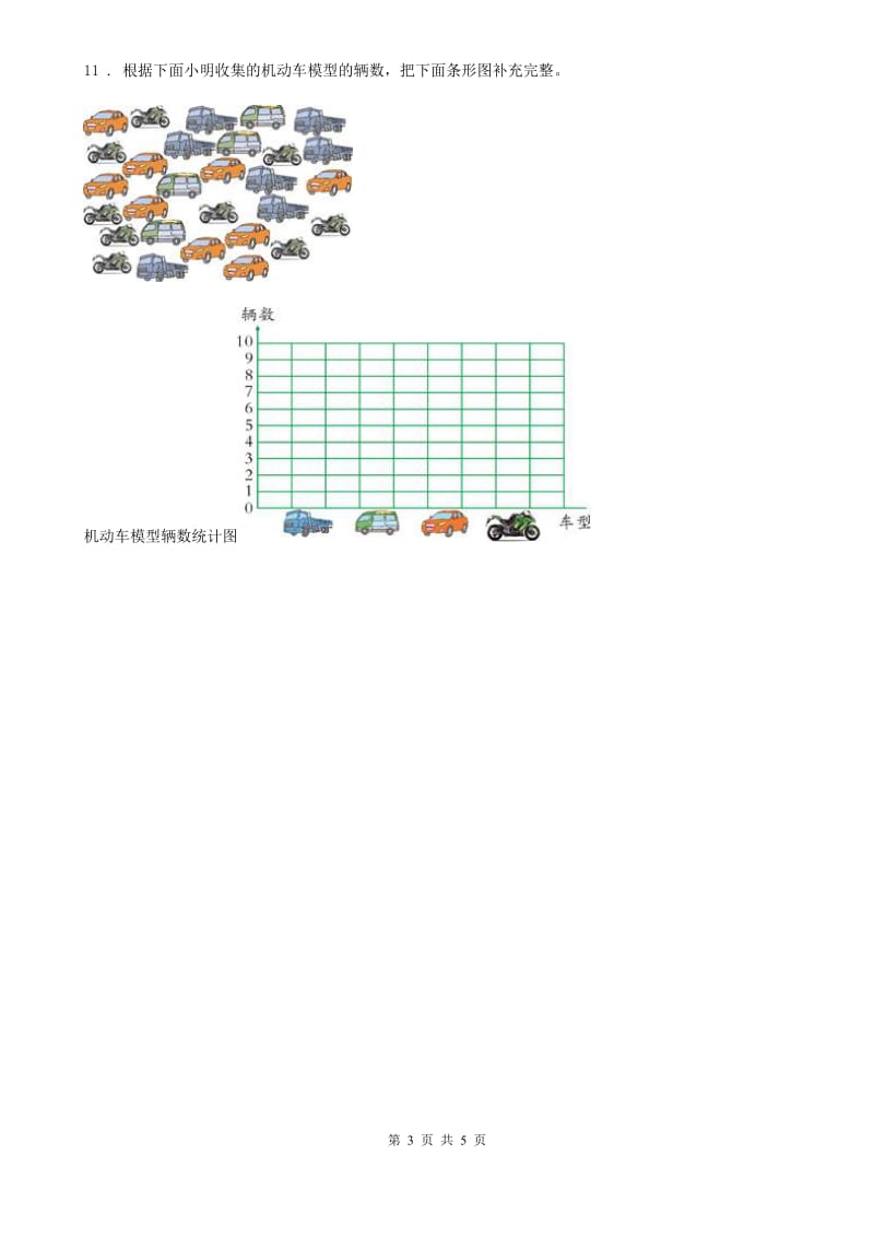 人教版 数学四年级上册总复习《统计与数学广角》专项练习卷_第3页