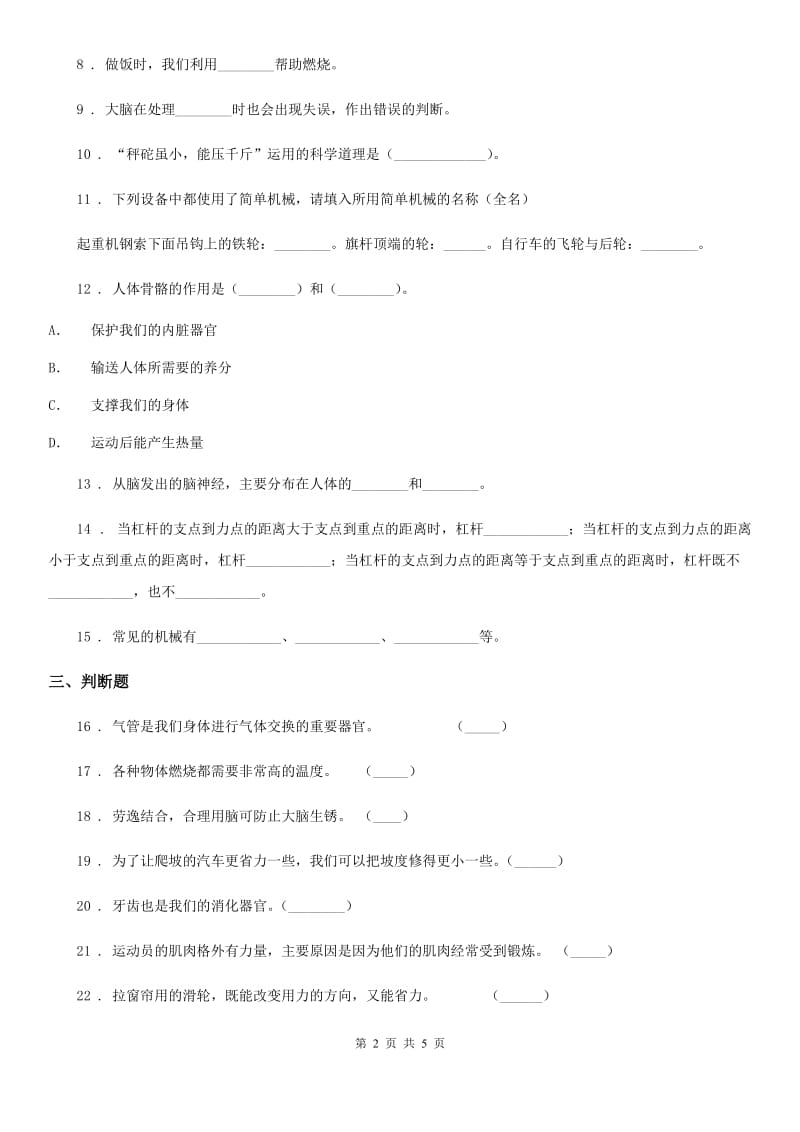 2019版人教版五年级下册期中考试科学试卷A卷_第2页