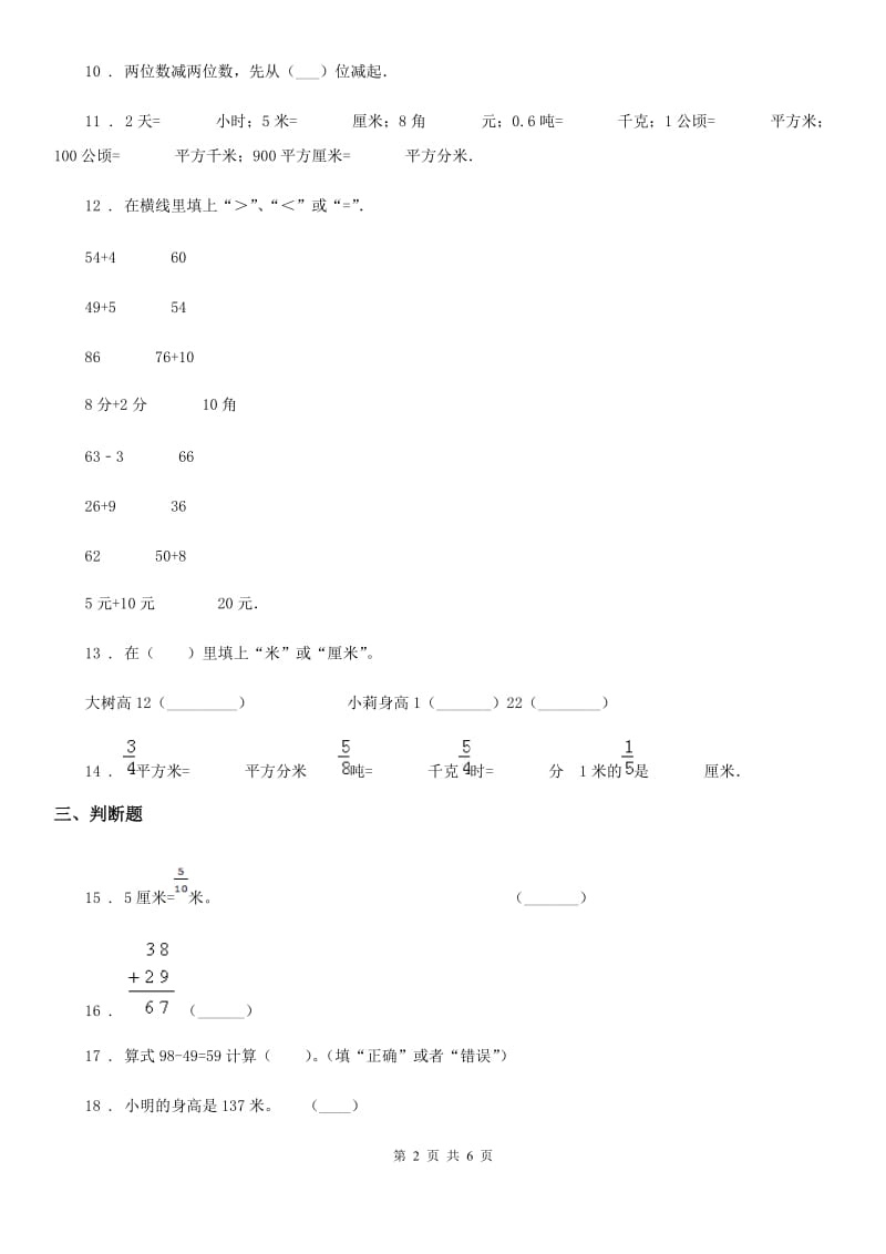 人教版二年级上册第一次月考数学试卷_第2页