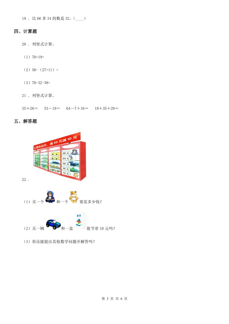 人教版二年级上册第一次月考数学试卷_第3页