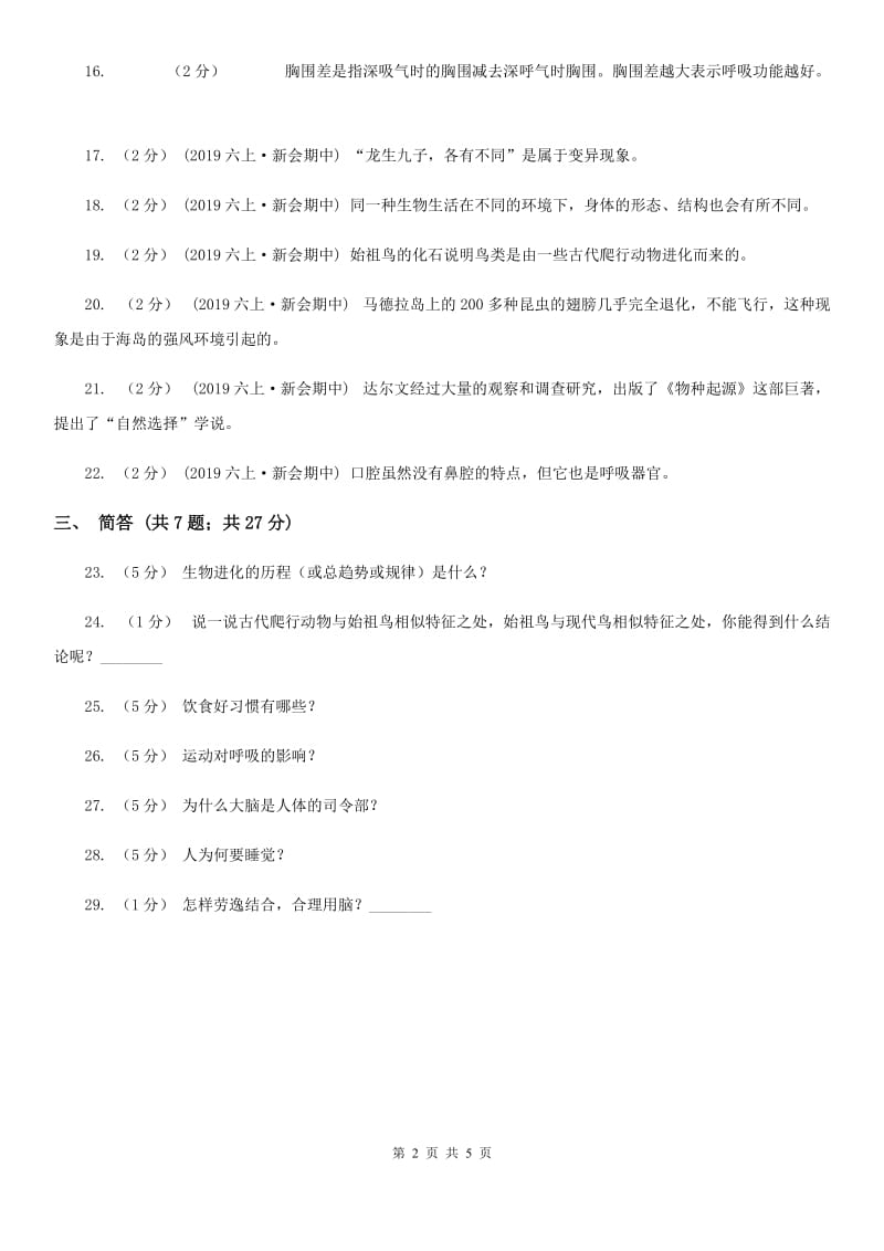 粤教粤科版科学六年级上册期中测试卷C卷_第2页