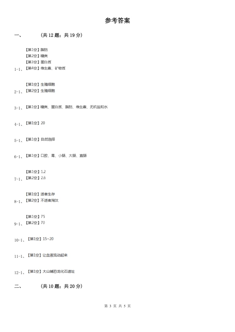 粤教粤科版科学六年级上册期中测试卷C卷_第3页