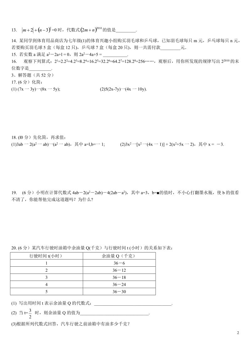 苏教版七年级上数学第三单元综合试题_第2页