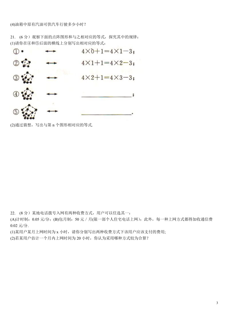 苏教版七年级上数学第三单元综合试题_第3页