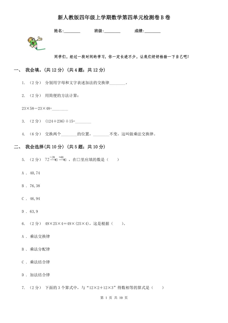 新人教版四年级上学期数学第四单元检测卷B卷_第1页