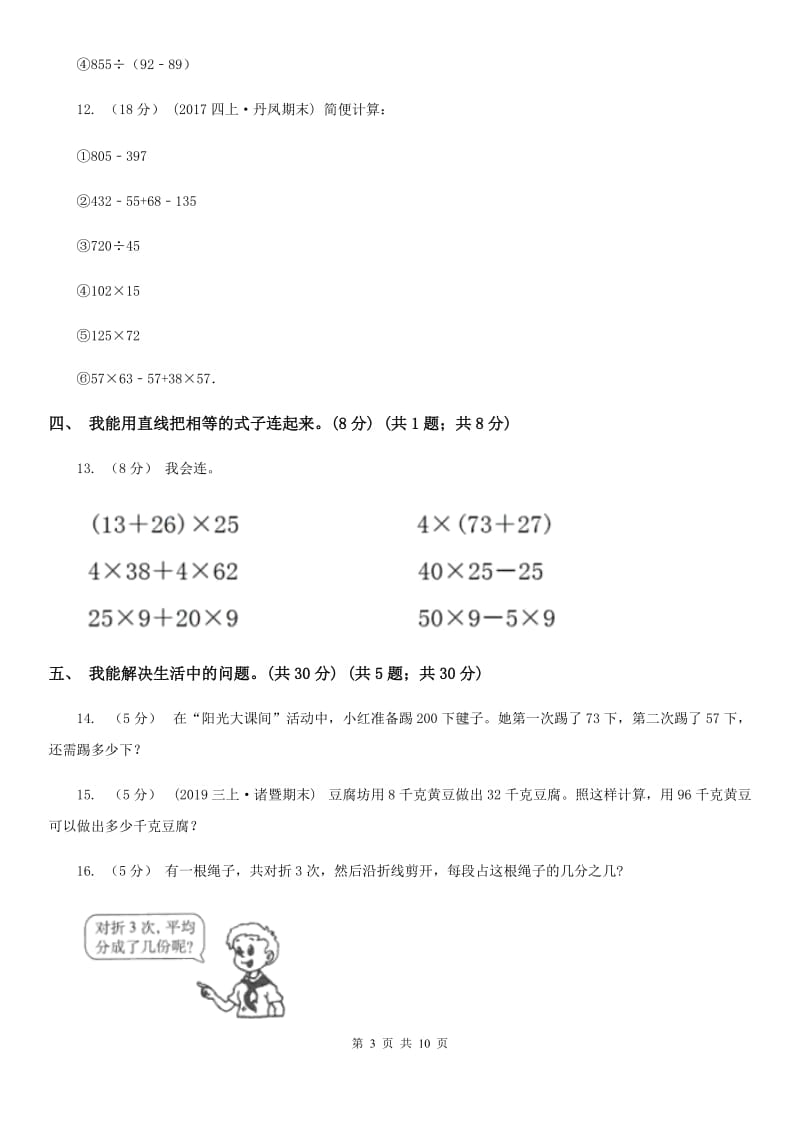 新人教版四年级上学期数学第四单元检测卷B卷_第3页