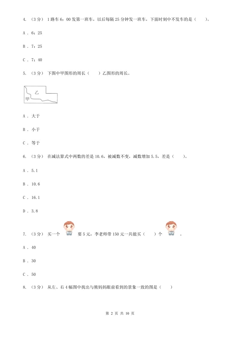 人教版三年级上学期数学期末试卷C卷_第2页