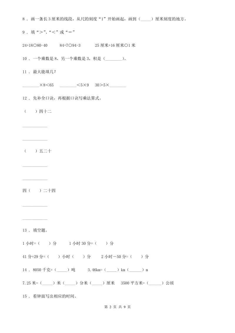 人教版二年级上册期末测试数学试卷 (3)_第2页