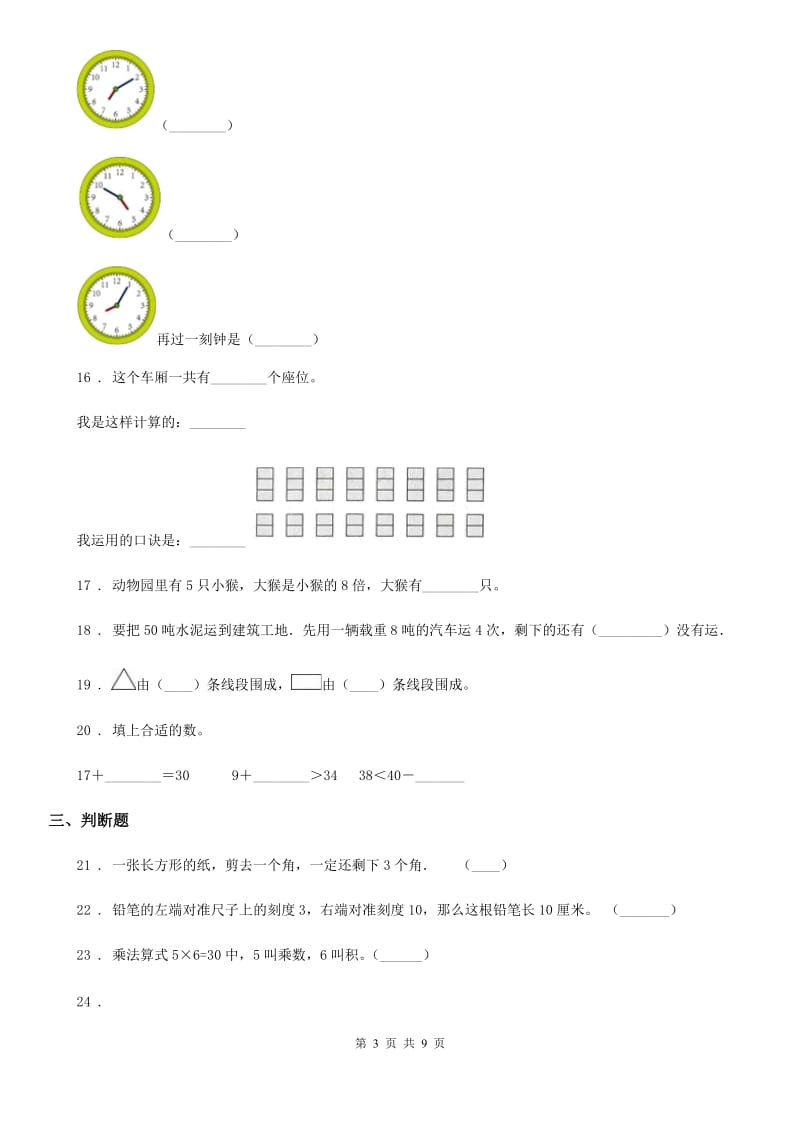 人教版二年级上册期末测试数学试卷 (3)_第3页