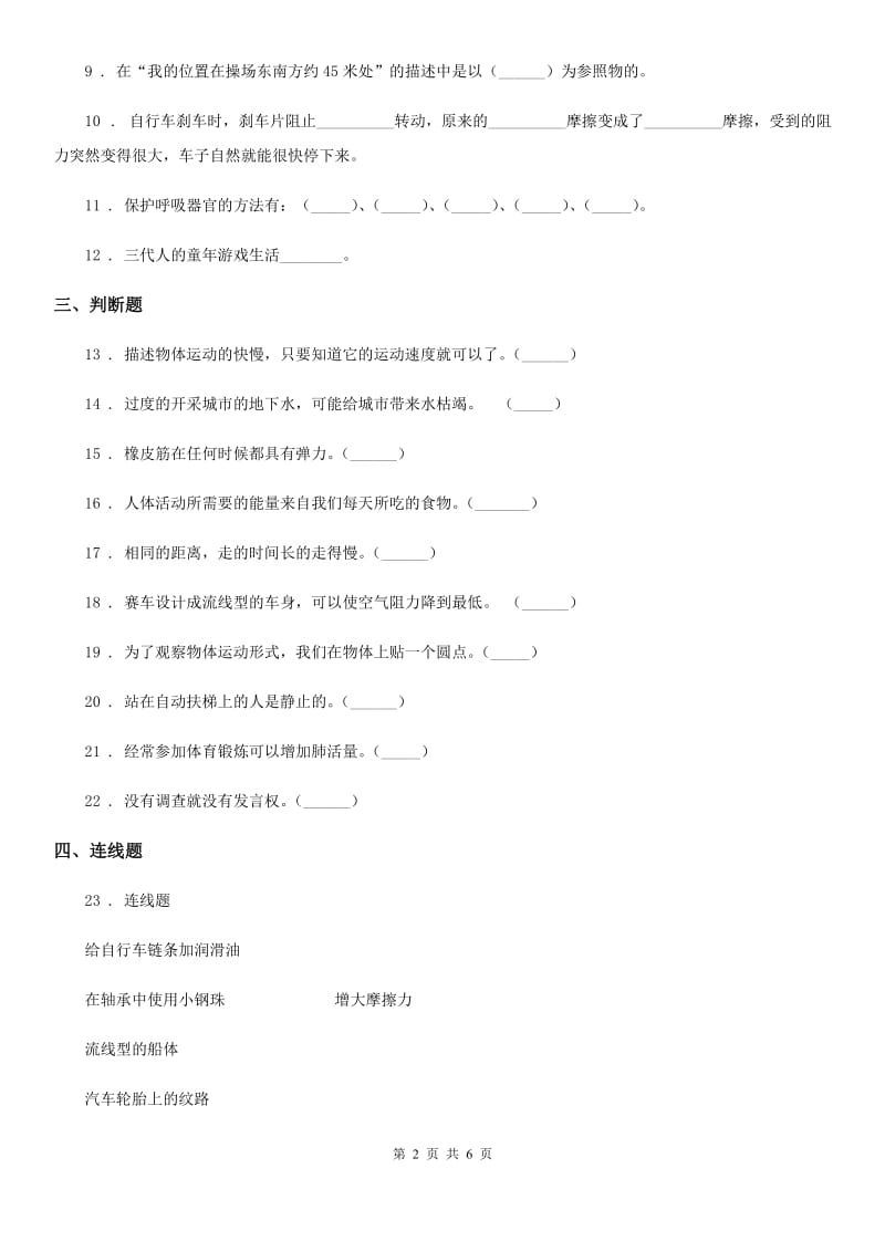 2020年苏教版 四年级下册期末测试科学试卷（3）（II）卷_第2页