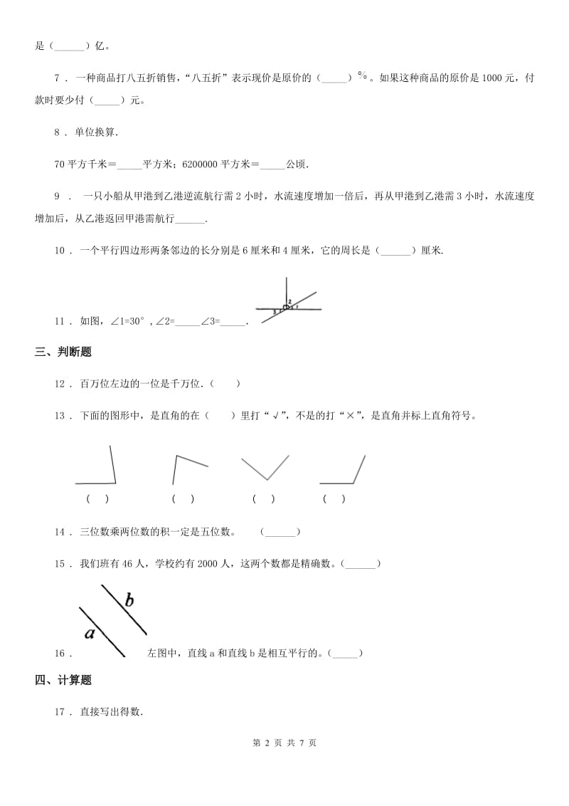 2020年人教版四年级上册期末考试数学试卷A卷新版_第2页