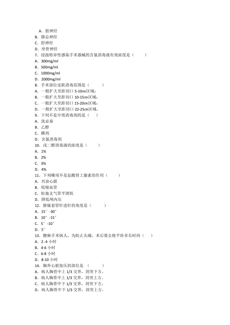 手术室专科理论考试题(四)_第2页