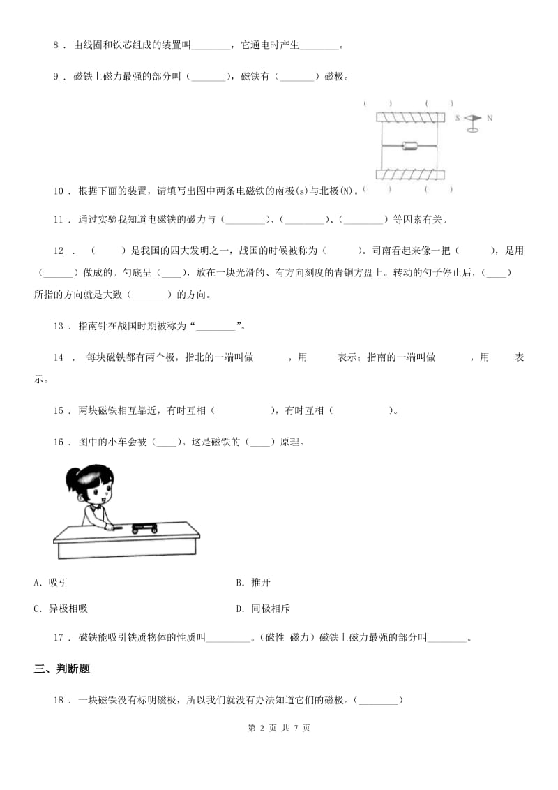 2020年（春秋版）教科版科学二年级下册第一单元测试卷D卷_第2页