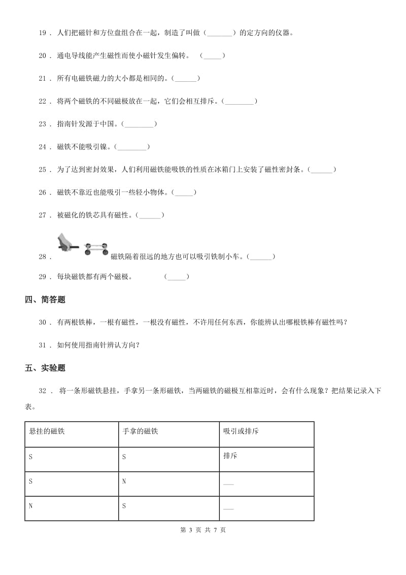 2020年（春秋版）教科版科学二年级下册第一单元测试卷D卷_第3页