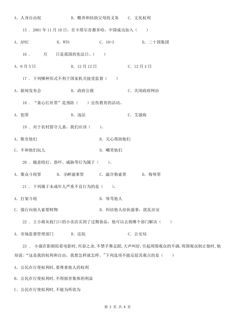 2019-2020学年部编版六年级上册期中测试道德与法治试题C卷_第3页