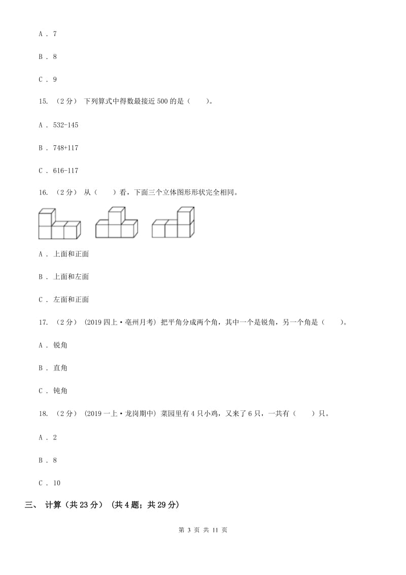 人教版二年级上册数学期末试卷_第3页