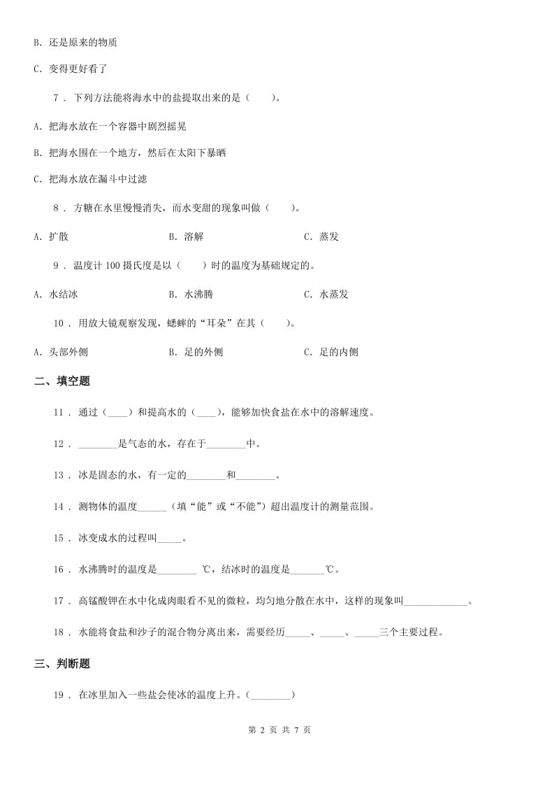 教科版 三年级上册第一次月考科学试卷_第2页