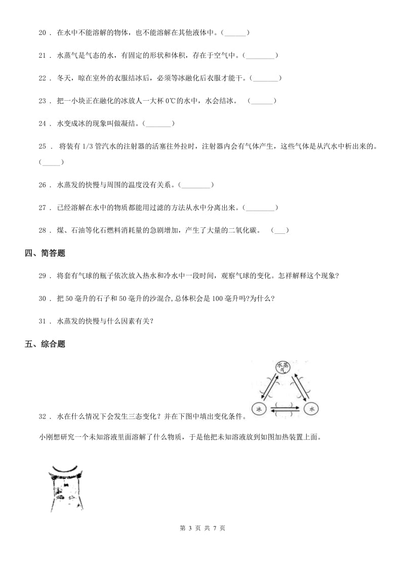 教科版 三年级上册第一次月考科学试卷_第3页