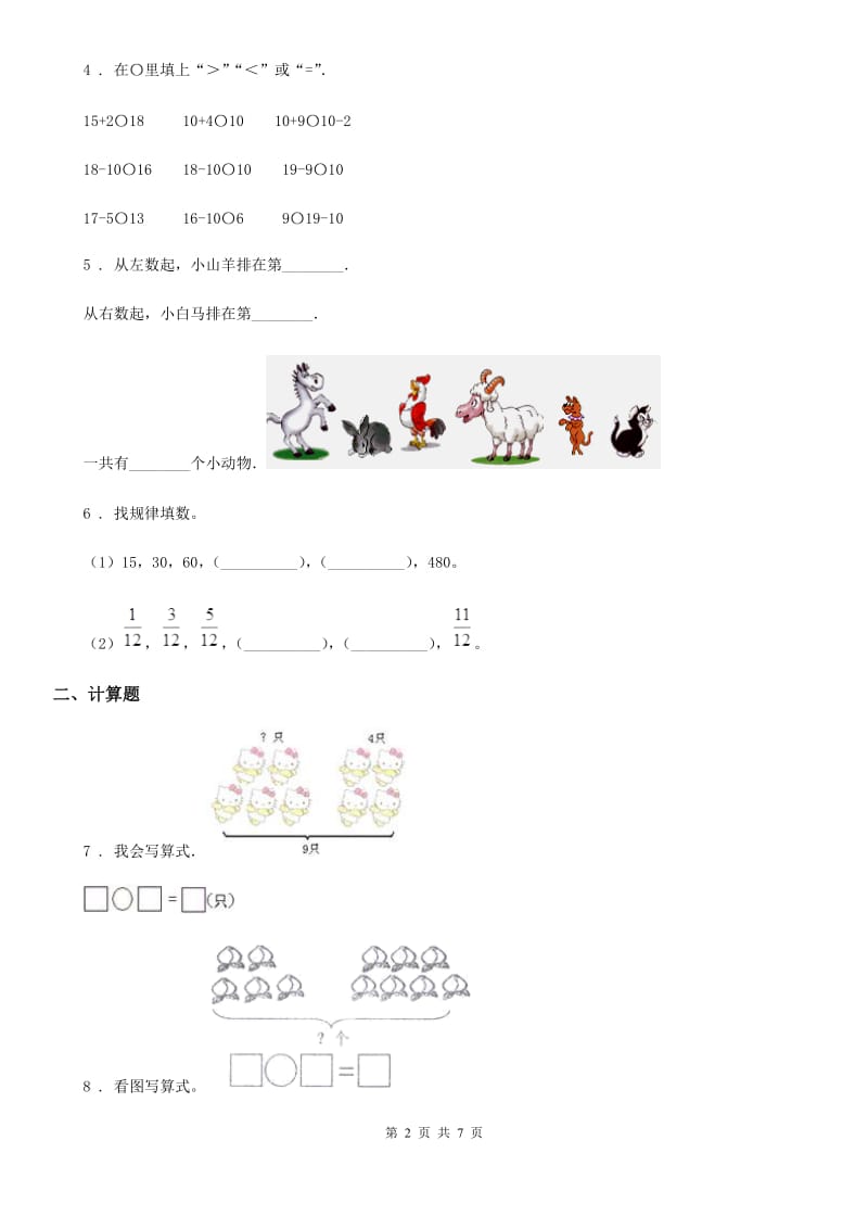 2019版西师大版一年级上册期末检测数学试卷C卷_第2页