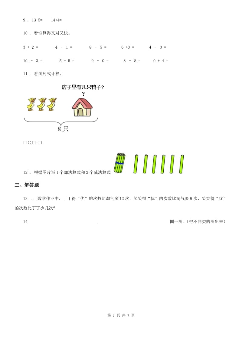 2019版西师大版一年级上册期末检测数学试卷C卷_第3页