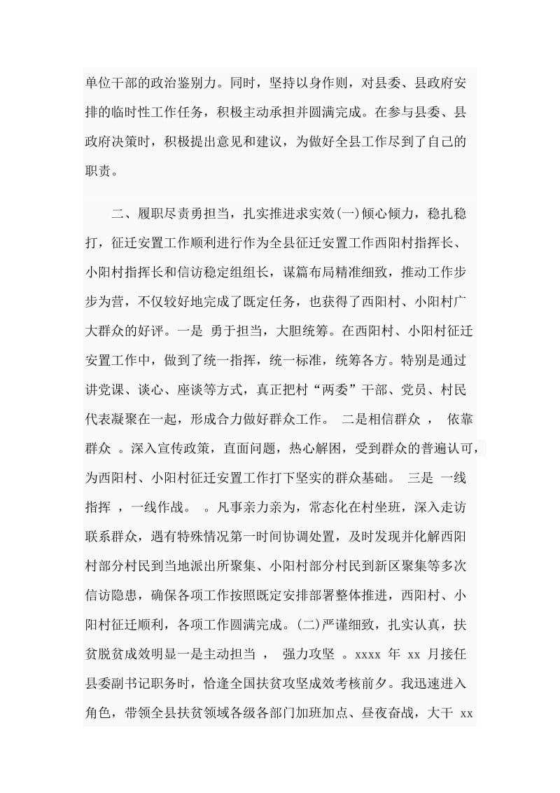 某保护与开发管理委员会党工委副书记、常务副主任述职述廉报告材料_第2页