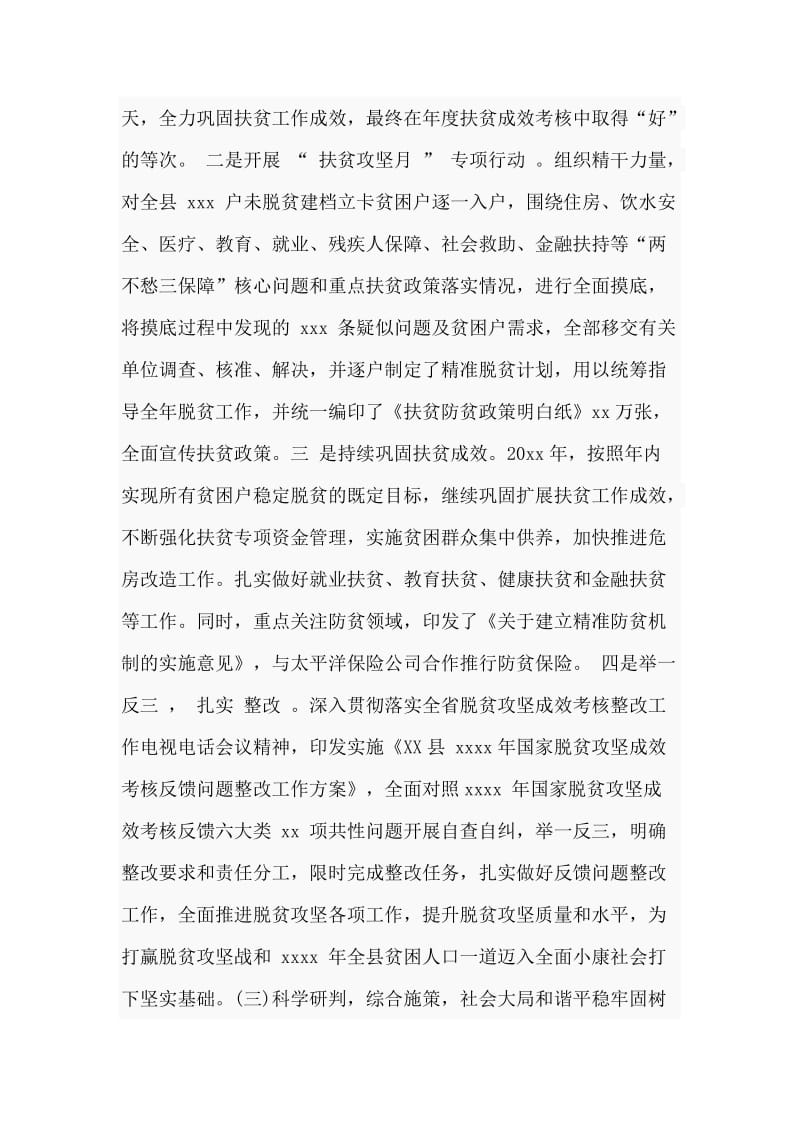 某保护与开发管理委员会党工委副书记、常务副主任述职述廉报告材料_第3页