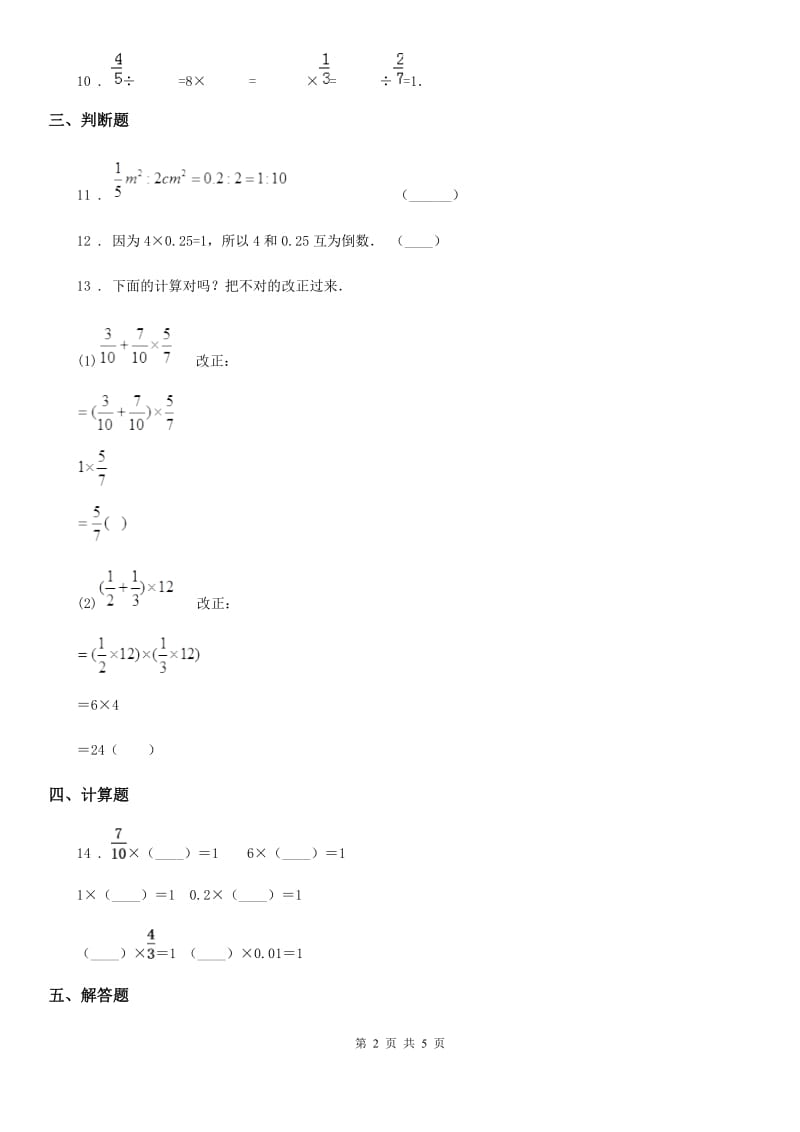 冀教版数学五年级下册4.3 倒数练习卷（含解析）_第2页