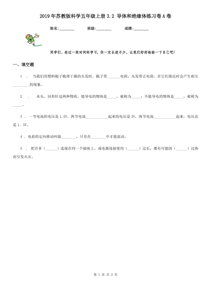 2019年苏教版 科学五年级上册3.2 导体和绝缘体练习卷A卷_第1页