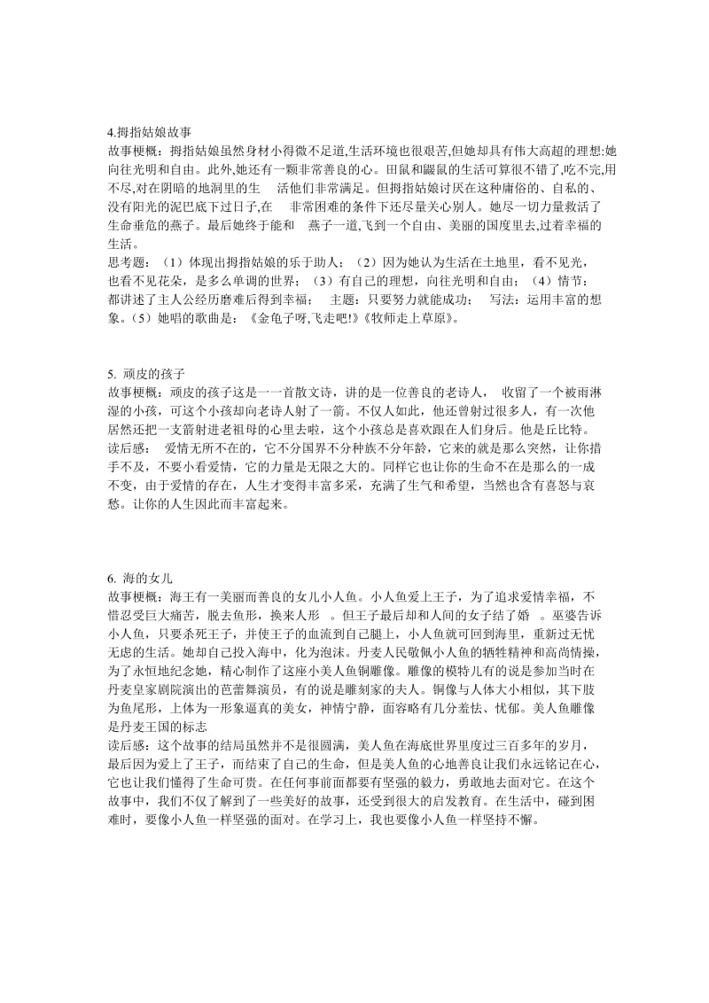 童话故事梗概_第2页