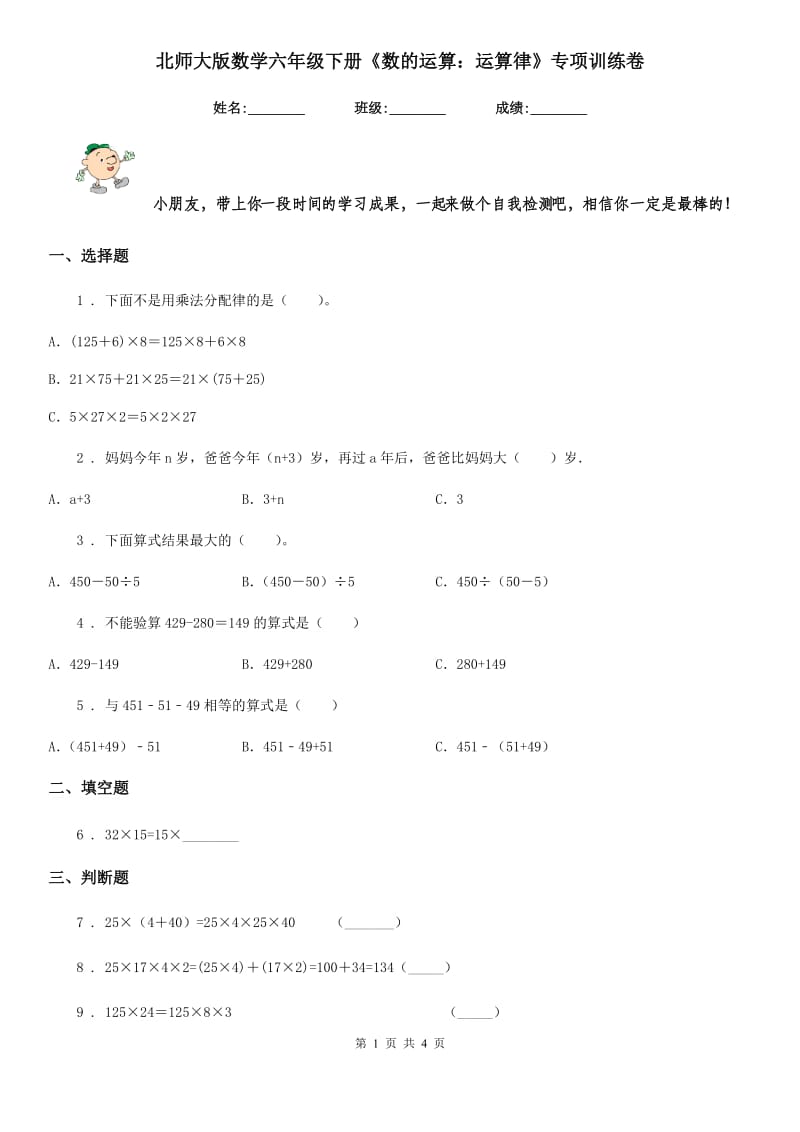 北师大版数学六年级下册《数的运算：运算律》专项训练卷_第1页