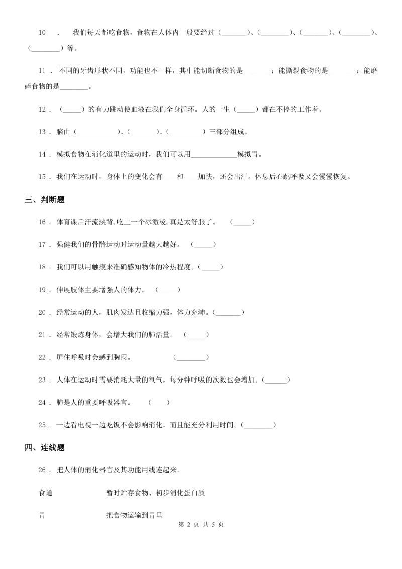 2019年教科版科学四年级上册第四单元测试卷(I)卷_第2页