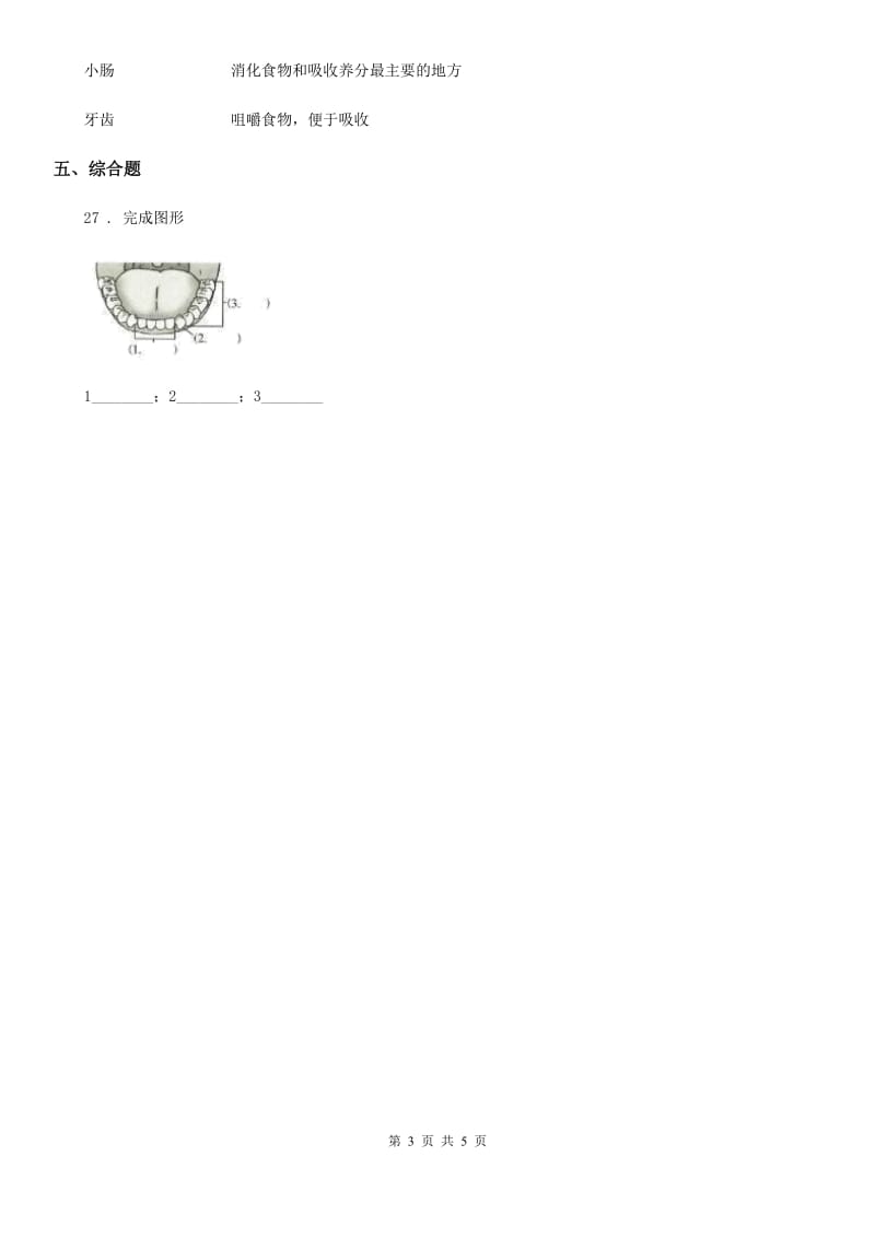 2019年教科版科学四年级上册第四单元测试卷(I)卷_第3页