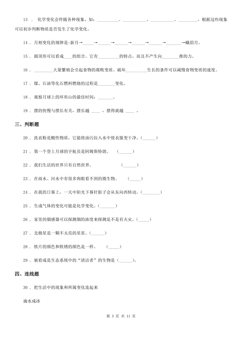 2020版教科版六年级下册小升初学业水平检测应试技巧科学试卷（一）（II）卷_第3页