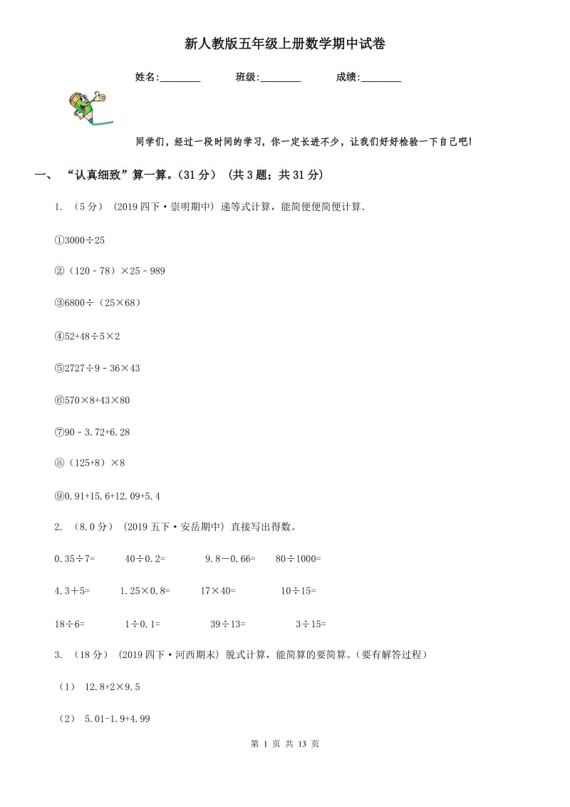 新人教版五年级上册数学期中试卷新版_第1页