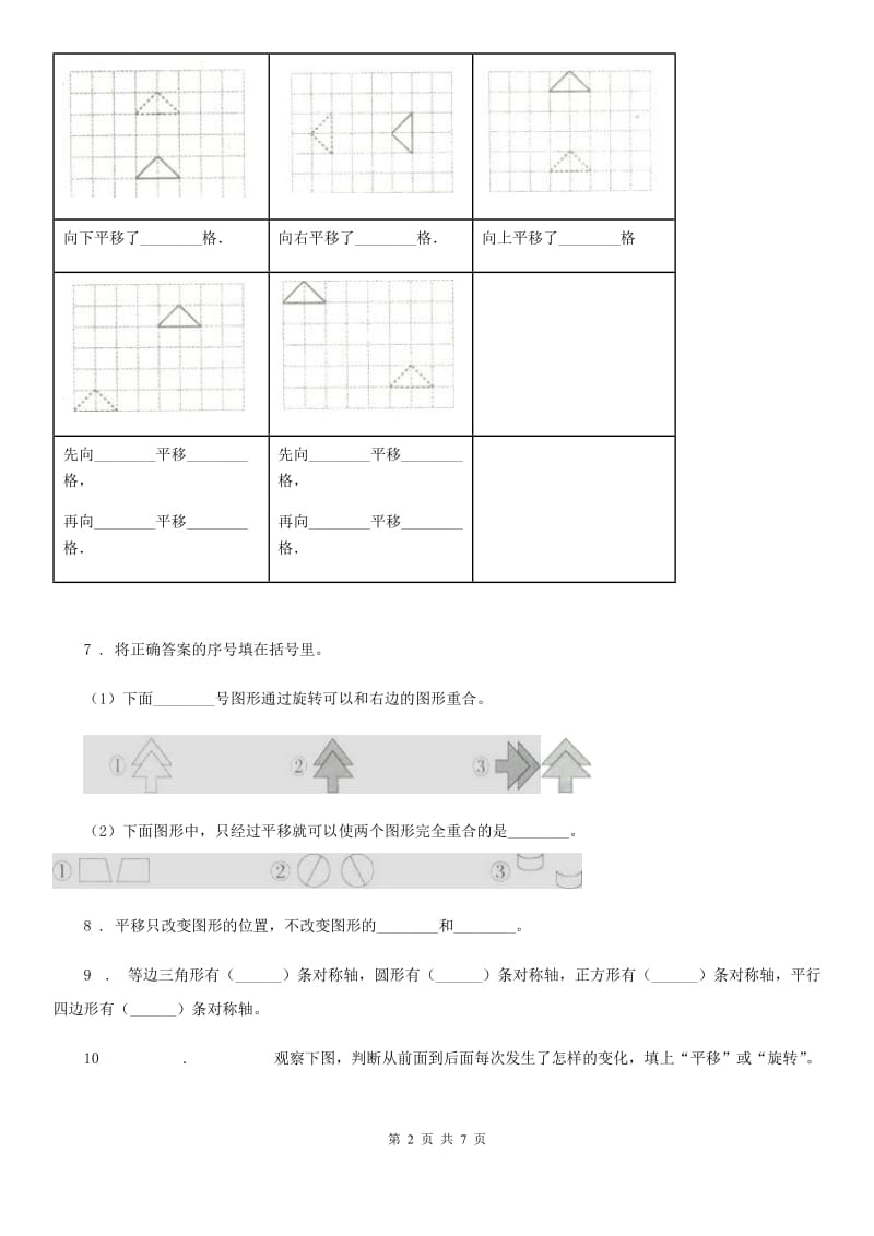 北师大版数学五年级上册第二单元《轴对称和平移》单元测试卷_第2页