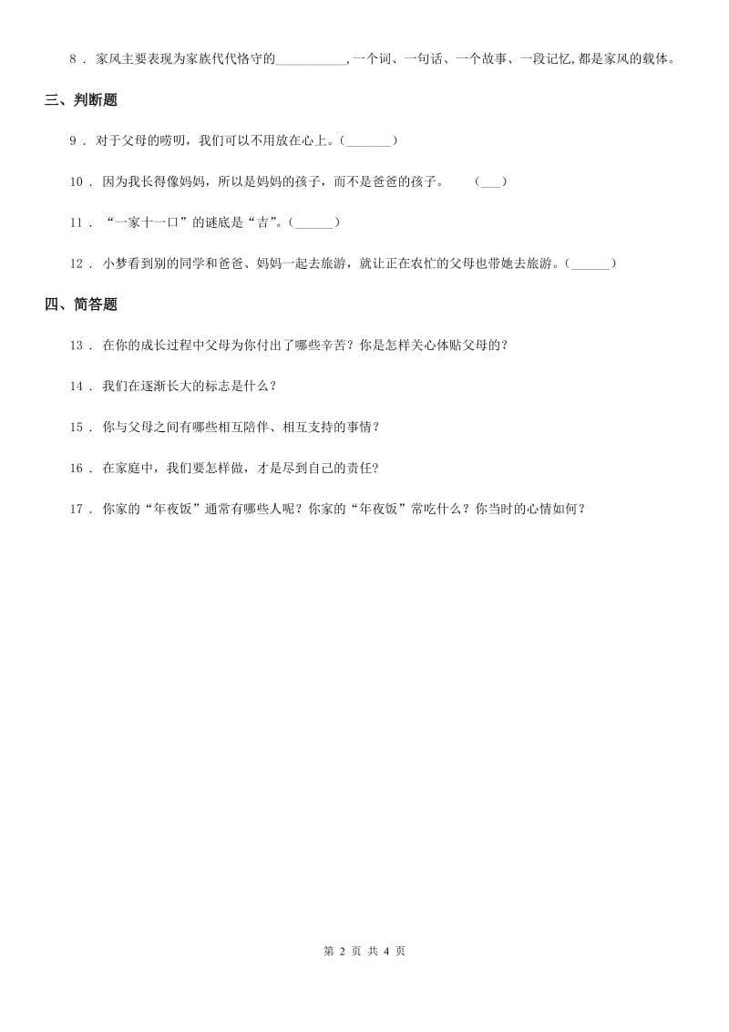 2019-2020年度部编版道德与法治五年级下册2 让我们的家更美好练习卷B卷_第2页