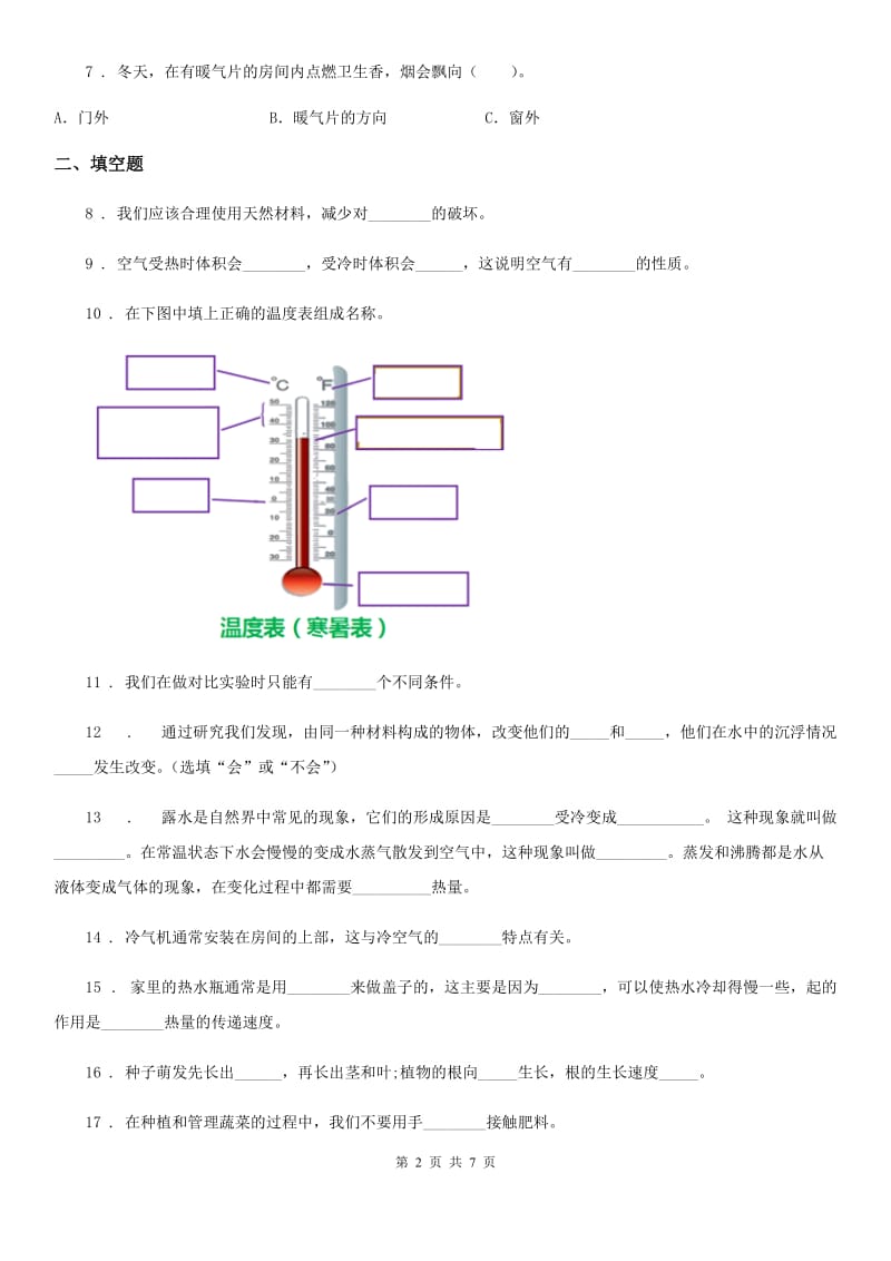 2019年粤教版三年级下册期末测试科学试卷（II）卷_第2页